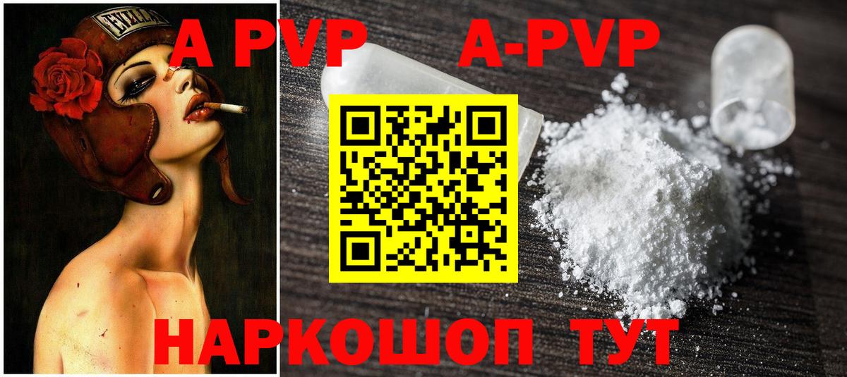 A PVP кристаллы Видное