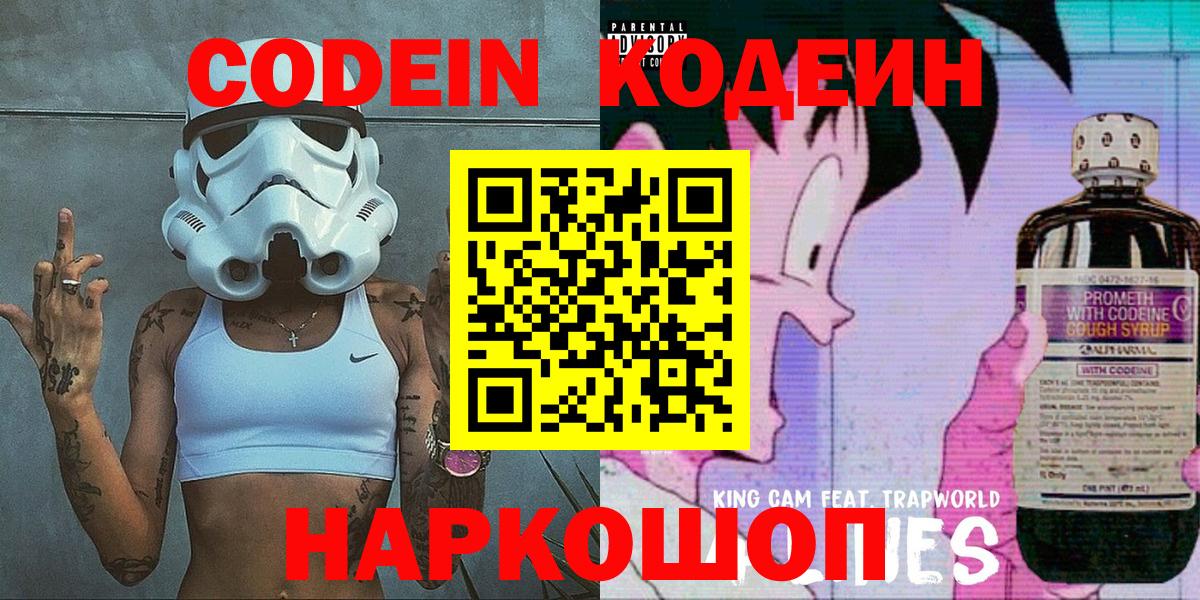 Codein Purple Drank  Вход с VPN  Видное 