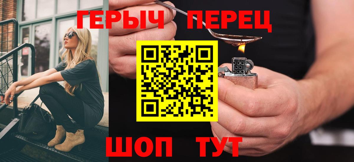 Героин гречка  Вход с VPN  Видное 