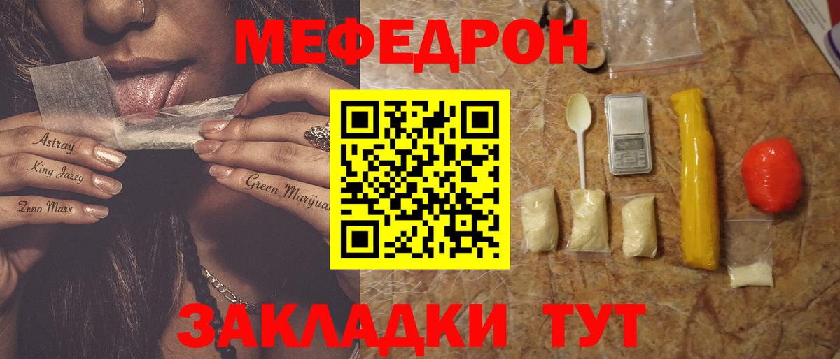 Меф кристаллы  МЕФ  МЕФ  Вход с VPN  Видное 